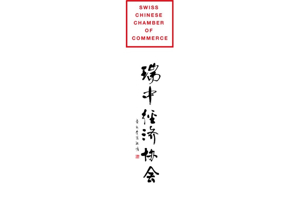Logo Swiss Chinese Center of Commerce